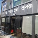 여주건어물 이미지