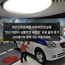 안산 어린이 교통안전체험장 | [안산 아이와 가볼만한곳] 무료라서 더 좋은 실내 '안산 어린이 교통안전 체험장' 솔직 후기