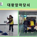 울산동구시니어클럽 대왕암마당쇠