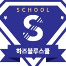 하즈블루 이미지