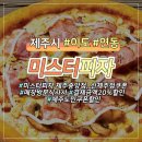 미스터피자신제주점 이미지