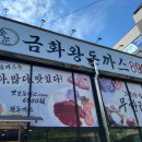 금화왕돈까스경산영대점 이미지