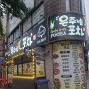 은주네포차 이미지