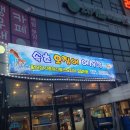 레이크썬 | 물왕저수지맛집-속초오징어어시장물왕리점; 새우구이, 활어초밥, 모듬초밥, 매운탕; 생새우구이 25...