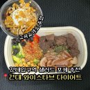 샐러드야 | 건대 샐러드 포케 추천 와이스타브 다이어트 후기