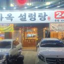 신사옥설렁탕