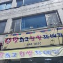 544 | “찹쌀꽈배기의 끝판왕, 관저동 맛최고찹쌀꽈배기 솔직후기!”(544-0666)
