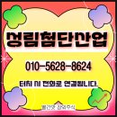 ▷성림첨단산업 / 성림첨단산업 주식(장외주식)▶ 희토류 영구자석 전문 기업, 국내외 공급망 강화!