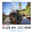 노암세탁소 | 노암동 골목투어와 개막작 동백정원