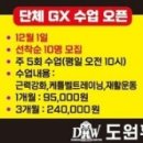 도원 휘트니스 이미지