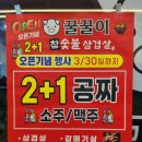 종원팰리스빌경로당 | [광주 금호동 맛집] 광주 금호동에서 참숯 삼겹살 제대로 먹고 온 날, 꿀꿀이 참숯삼겹살 내돈내산~😊