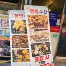 유림수산유통 | 하단술집추천, 광명수산 하단점 양념꼼장어+볶음밥까지 가성비 최고!