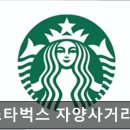 11215-자양1-154 | [건대 카페] 스타벅스 자양사거리점 스타벅스 자양사거리점, 주차 가능