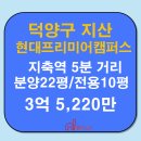 덕양현대