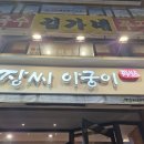 아궁이영양족발 이미지