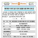 배드민턴장 우수관로 준설 및 CCTV 검사(찰영) 사업자 계약서 공개 공고 이미지