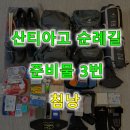 농협포곡지점(양방향) | 산티아고 순례길 준비물 3번: 침낭 (10월~11월 기준)