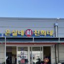 은실네진희네 이미지