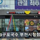 153구포국수 부천시청점 | [부천 한식당] 153구포국수 부천시청점 부천 국수 맛집, 가성비 좋음