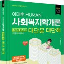 사회복지학개론 이미지