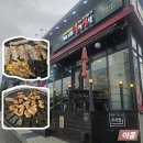 [함안 가야 맛집] 불막열삼 함안점