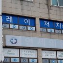 영월정형외과의원 이미지