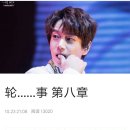 선상에서 있었던 일 8편(웨이보에서) 이미지