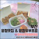 정직유부 양정현대점 이미지