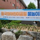 들국화어린이공원 이미지