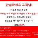 맥스모텔 네이버블로그