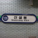 신설동역(2) 티스토리