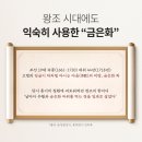 금은화식품