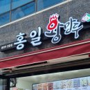 홍일왕만두 - 송파구 바람드리길 48 | 홍일왕만두