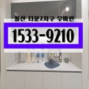 울산 다운지구 우미린 분양안내 이미지