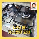 린나이태백점 | 시골집LPG용린나이가스렌지교체