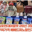 구찌네집 | 김포현대아울렛 26년 3월 구찌 베베드피노 하리보팝업 아동복 할인가격