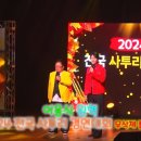 원혁+이용식_ 무삭제 풀영상_ 전국 사투리 경연대회 축하공연 (2024.11.23) 이미지