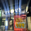 꼬꼬삼촌 - 경산시 | 경산 치킨 맛집 오븐에 구워서 맛도 건강도 지키는 꼬꼬삼촌