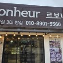 르보네르 | 🍞가평빵집 추천 | 분위기부터 맛까지 완벽했던 르보네르 후기