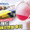 글래드박스 | 글래드 프레스앤씰 후기, 정말 안 새는 랩일까? 직접 사용해 봤습니다