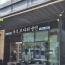 커낼워크 겨울동3 | [인천 송도] 커낼워크 속초코다리냉면 송도 본점 솔직 후기 (내돈내산/주차가능)