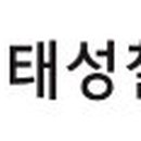 ㈜태성물류 이미지
