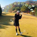 (주)골프존 | 백돌이의 N번째 라운딩후기 골프존카운티화랑 그린피 클럽하우스 그늘집