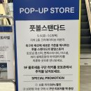 더현대 대구 9월 팝업 풋볼스탠다드, 코드그라피 후기