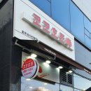 코코호도숭의용마루점