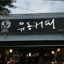 유동목장 이미지