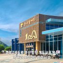경부고속도로 부산방향 통도사휴게소 먹거리 푸드코트 편의시설