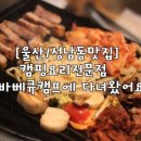 캠프바베큐 이미지