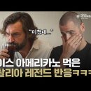 FC온라인) 이탈리아 괴식(?)먹는 델피에로, 피를로, 칸나바로, 보누치 이미지