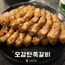 오감탄